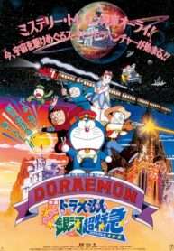 doraemon-movie-17-nobita-va-chuyen-tau-toc-hanh-ngan-ha-1996