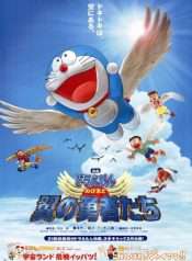 doraemon-movie-22-nobita-va-nhung-dung-si-co-canh-2001