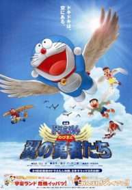 doraemon-movie-22-nobita-va-nhung-dung-si-co-canh-2001