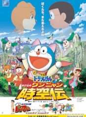 doraemon-movie-25-nobita-o-vuong-quoc-cho-meo-2004