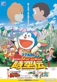 doraemon-movie-25-nobita-o-vuong-quoc-cho-meo-2004