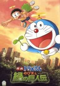 doraemon-movie-28-nobita-va-nguoi-khong-lo-xanh-2008-1