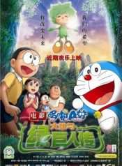doraemon-movie-28-nobita-va-nguoi-khong-lo-xanh-2008