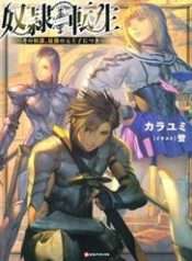 dorei-tensei-sono-dorei-saikyou-no-ouji-ni-tsuki