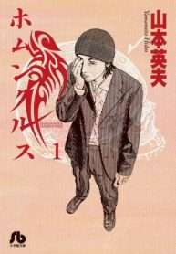 homunculus