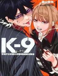 k9-don-vi-doi-pho-di-nang-doi-9-cuc-cong-an-so-canh-sat-tokyo