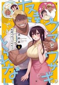 kuma-to-usagi-wa-tomodachi-dewa-irarenai