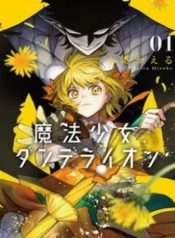 magical-girl-dandelion
