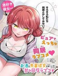 osake-to-senpai-kanojo-to-no-amaama-doukyo-lovecome-wa-nijuusai-ni-natte-kara