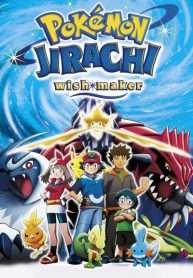 pokemon-movie-06-bay-em-cung-ngoi-sao-uoc-nguyen-jirachi-2003