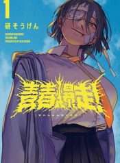 seishun-bakusou
