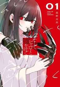 soshite-hero-to-uso-wo-tsuku