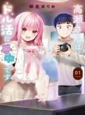 takasesan-wa-doru-katsu-ni-muchuu-desu
