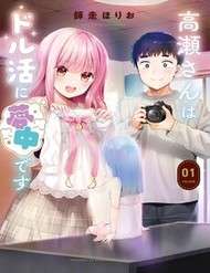 takasesan-wa-doru-katsu-ni-muchuu-desu