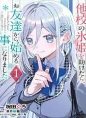 takou-no-koori-hime-o-tasuketara-otomodachi-kara-hajimeru-koto-ni-narimashita