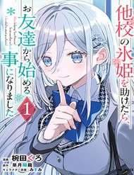 takou-no-koori-hime-o-tasuketara-otomodachi-kara-hajimeru-koto-ni-narimashita