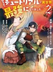 tensei-mae-no-tutorial-de-isekai-saikyou-ni-narimashita-junbishi-sugite-daini-no-jinsei-wa-easy-mode-desu