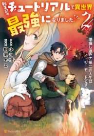 tensei-mae-no-tutorial-de-isekai-saikyou-ni-narimashita-junbishi-sugite-daini-no-jinsei-wa-easy-mode-desu