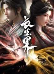 truong-sinh-gioi-2024-26-tap