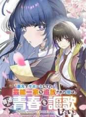 urakata-de-support-shiteta-geinou-ikka-wo-tsuihousareta-boku-wa-futsuu-no-seishun-wo-ouka-shitai