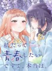 Watashi Datte Seishun Shitai Desu Yo, Hontou Wa.