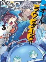 all-rounders-tensei-shitara-youjo-deshita-ie-ni-izurai-no-de-ossan-to-bouken-ni-demasu