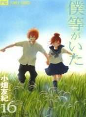 Bokura Ga Ita