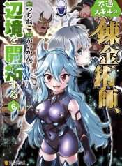 fuguu-skill-no-renkinjutsushi-henkyou-o-kaitaku-suru