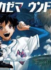Harukaze Maundo