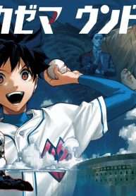 Harukaze Maundo