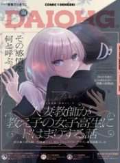 Hitodzuma Kyoushi Ga Oshiego No Joshi Koukousei Ni Do Hamari Suru Hanashi