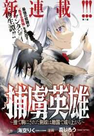 Horyo Eiyuu ~Sute Koma Ni Sareta Kendo Wa Tekikoku De Nariagaru~