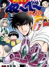 Jigoku Sensei Nube Plus