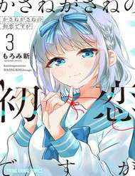 kasanegasane-no-hatsukoi-desu-ga