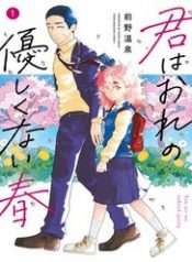 kimi-wa-ore-no-yasashikunai-haru