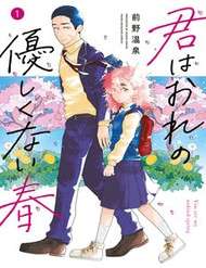 kimi-wa-ore-no-yasashikunai-haru