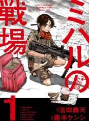 miharu-no-senjou