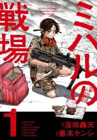 miharu-no-senjou