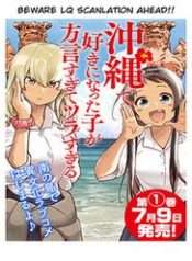okinawa-de-suki-ni-natta-ko-ga-hougen-sugite-tsura-sugiru
