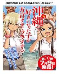 okinawa-de-suki-ni-natta-ko-ga-hougen-sugite-tsura-sugiru