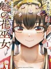 Sakigake No Hana Miko