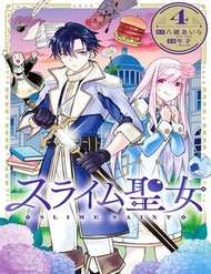 slime-seijo