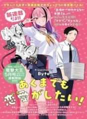 Succubus Chỉ Muốn Được Yêu