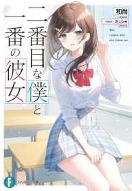 Tôi Kẻ Số Hai Và Cô Gái Số Một