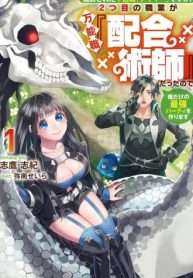 Tsuihousareta Fuguu-Shoku Tamer Desu Ga