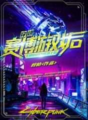 xuyen-vao-game-cyber-ta-soan-ngoi-boss