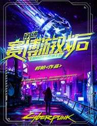 xuyen-vao-game-cyber-ta-soan-ngoi-boss