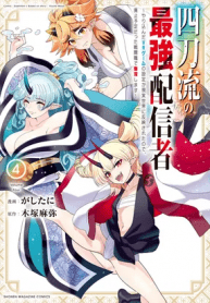 Yontou-Ryuu No Saikyou Haishin-Sha ~Yari Konda Vr Game No Settei Ge Genjitsu Sekai Ni Hanei Sareta Node, Haishi Yotei Datta Job De Musou Shimasu~