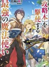 Kouryakubon Wo Kushi Suru Saikyou No Mahoutsukai