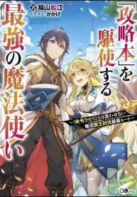 Kouryakubon Wo Kushi Suru Saikyou No Mahoutsukai